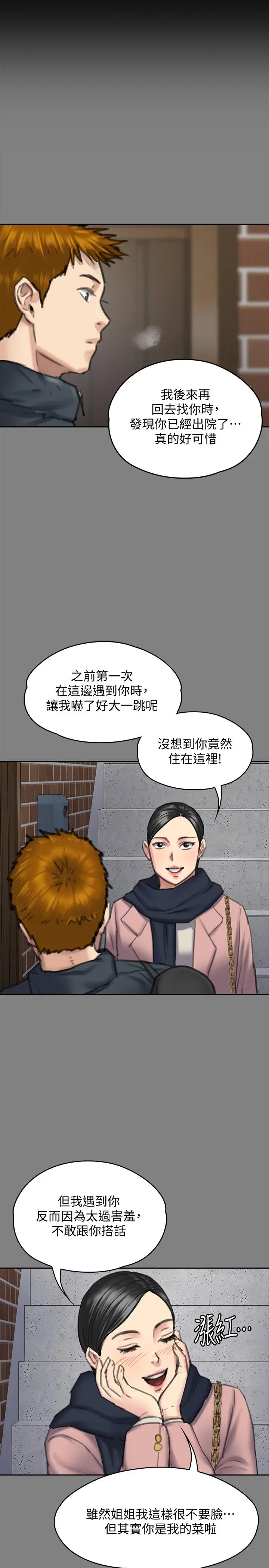 漫画《傀儡》第162话第29张图