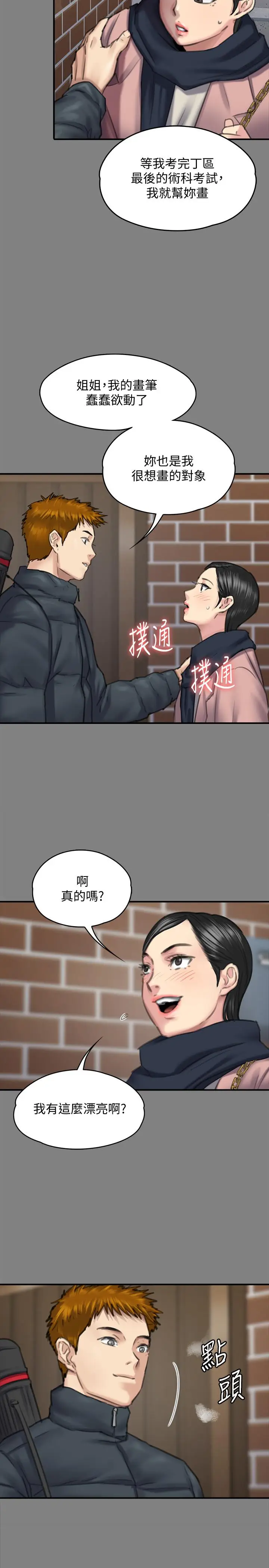 漫画《傀儡》第162话第31张图