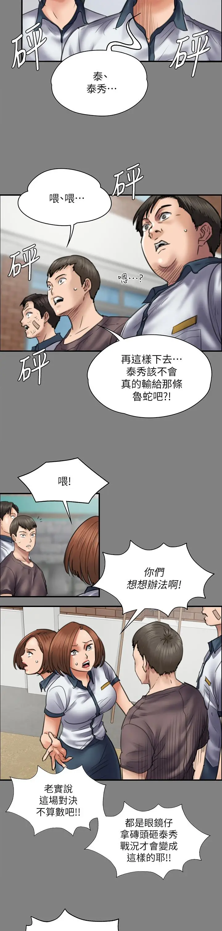 漫画《傀儡》第210话第21张图