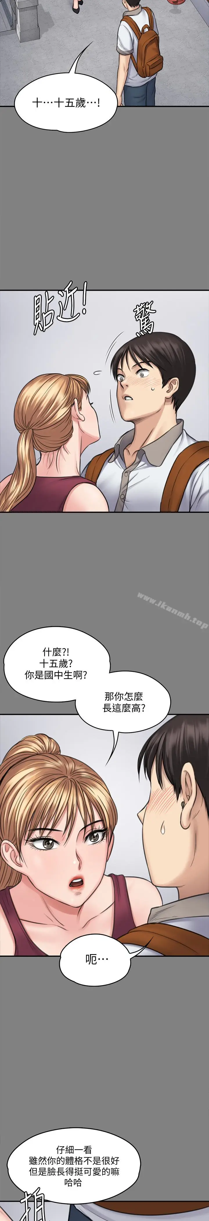 漫画《傀儡》第104话第16张图