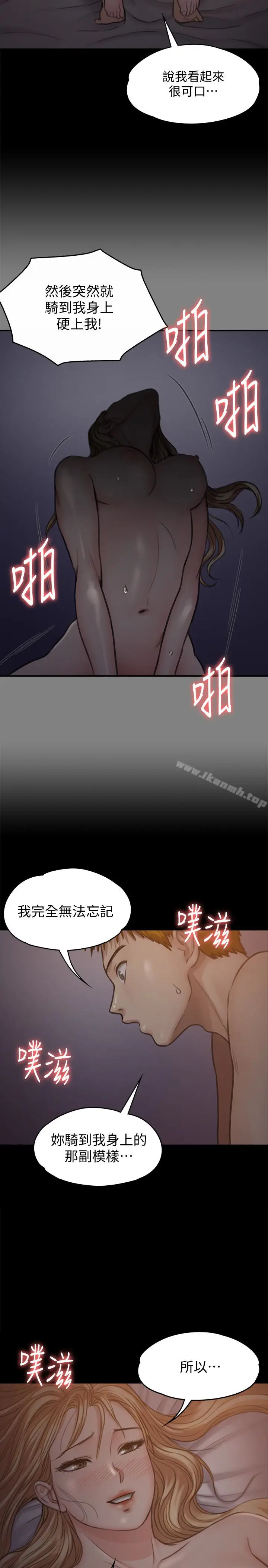 漫画《傀儡》第104话第21张图