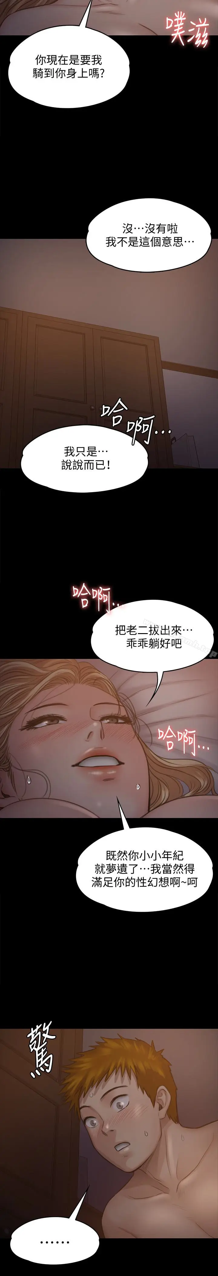 漫画《傀儡》第104话第22张图