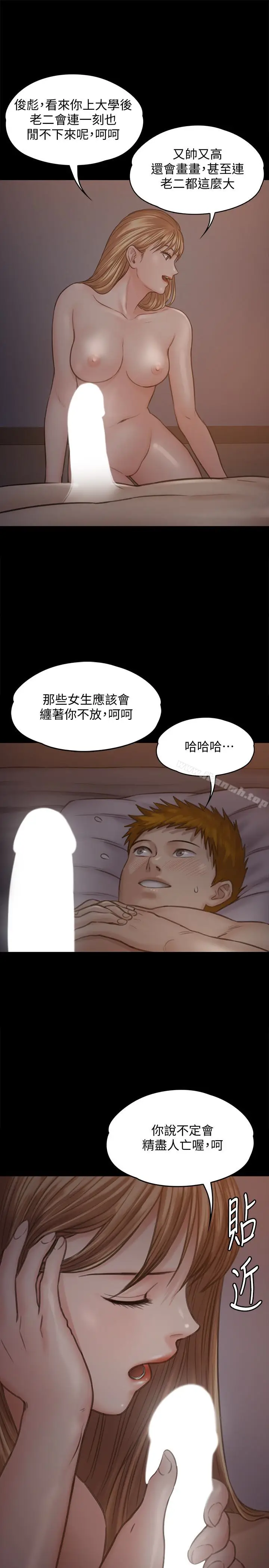 漫画《傀儡》第104话第24张图