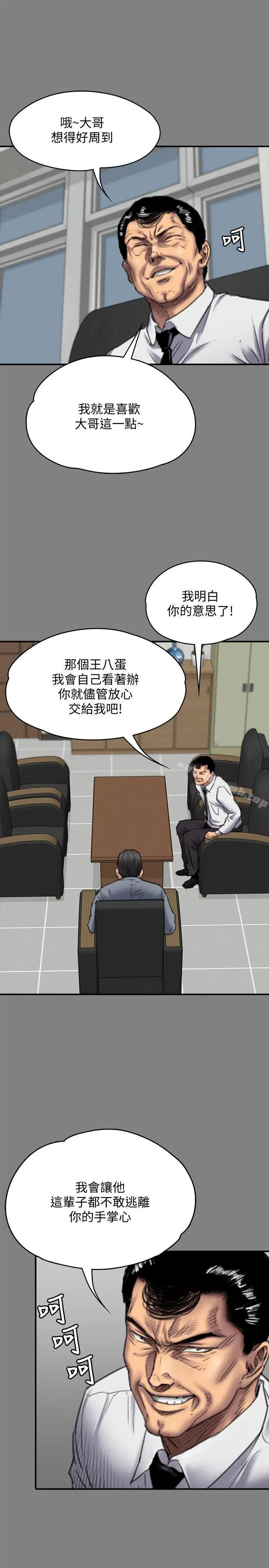 漫画《傀儡》第80话第13张图