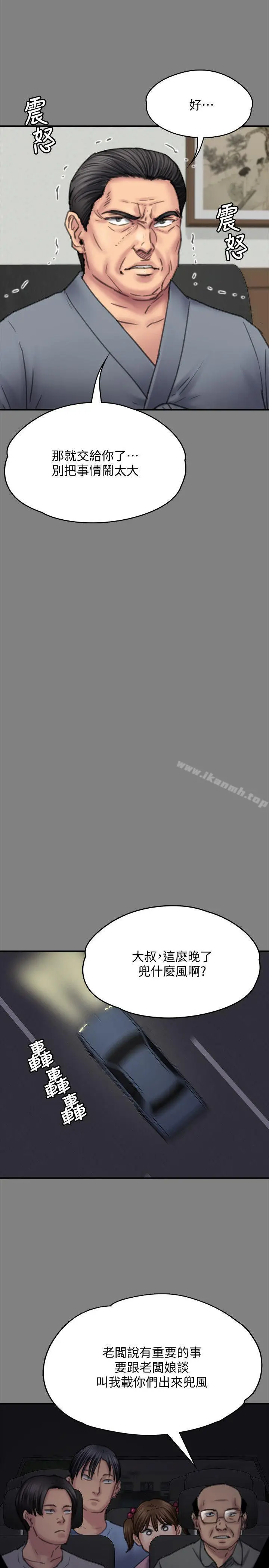 漫画《傀儡》第80话第14张图
