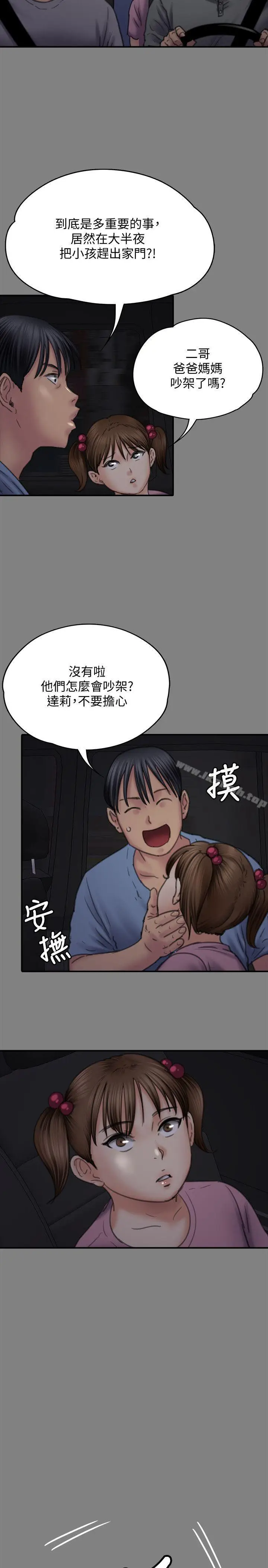 漫画《傀儡》第80话第15张图