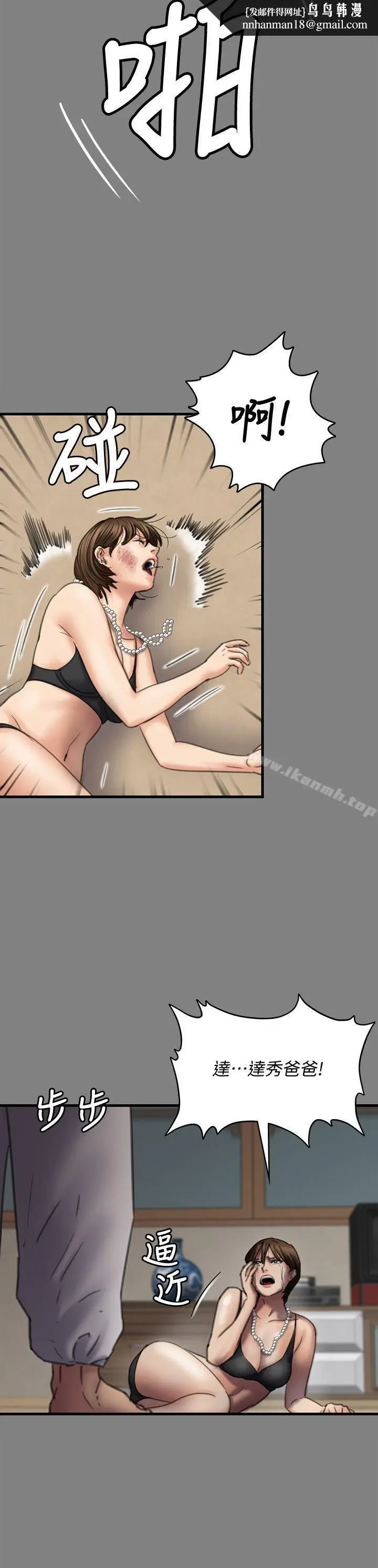 漫画《傀儡》第80话第16张图
