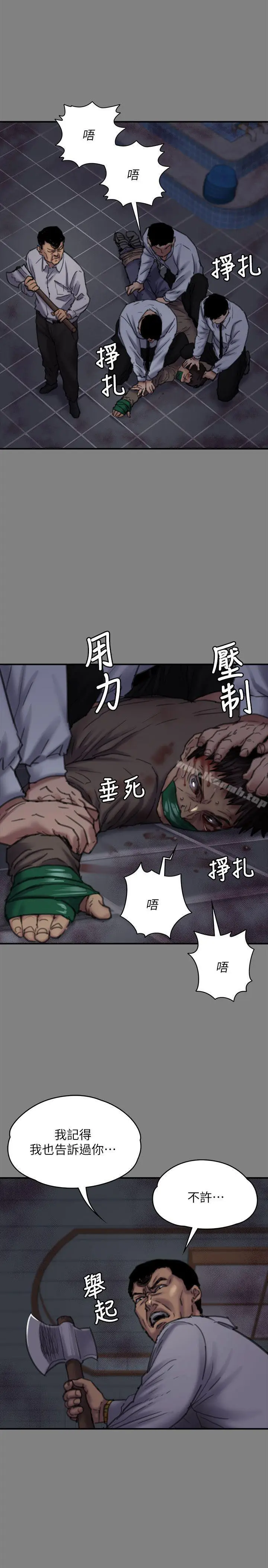 漫画《傀儡》第80话第21张图