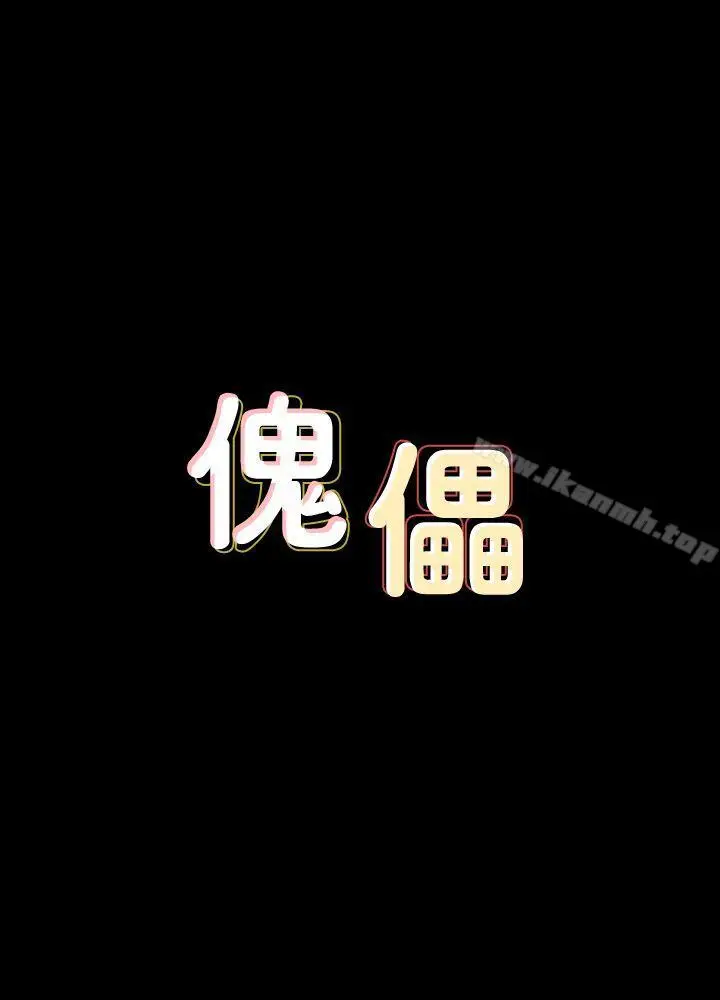 漫画《傀儡》第80话第4张图