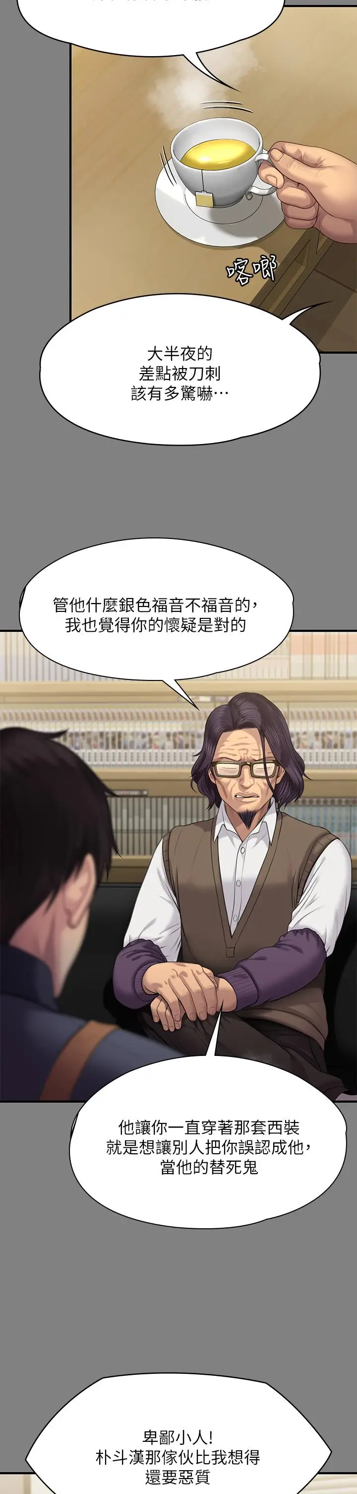 漫画《傀儡》第220话第19张图