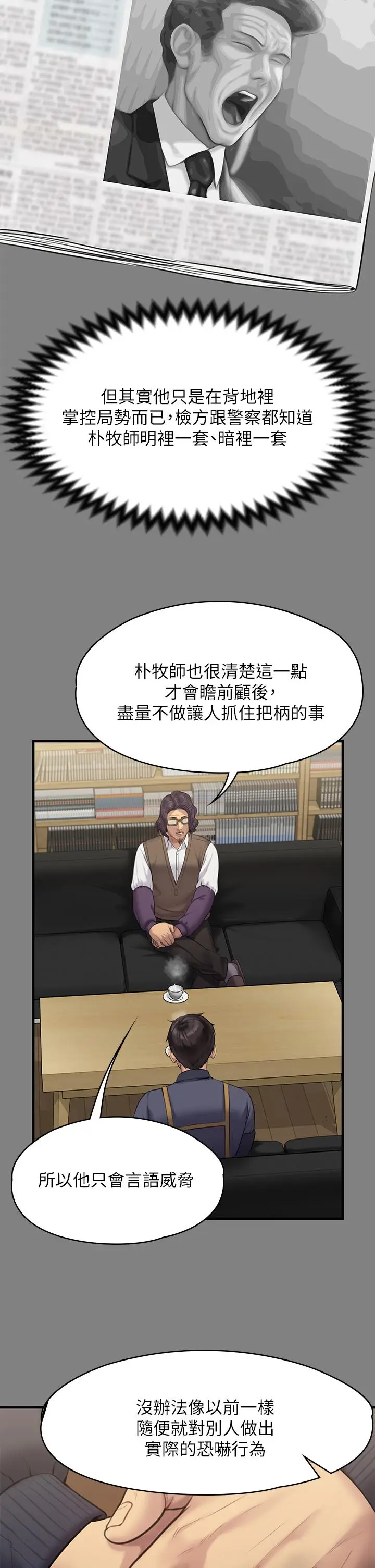 漫画《傀儡》第220话第26张图
