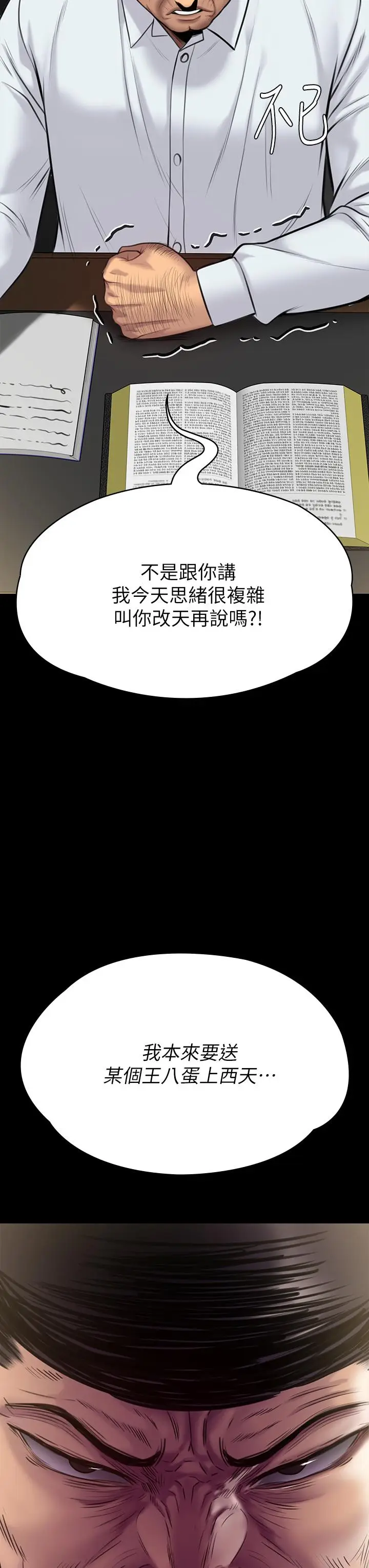 漫画《傀儡》第220话第3张图