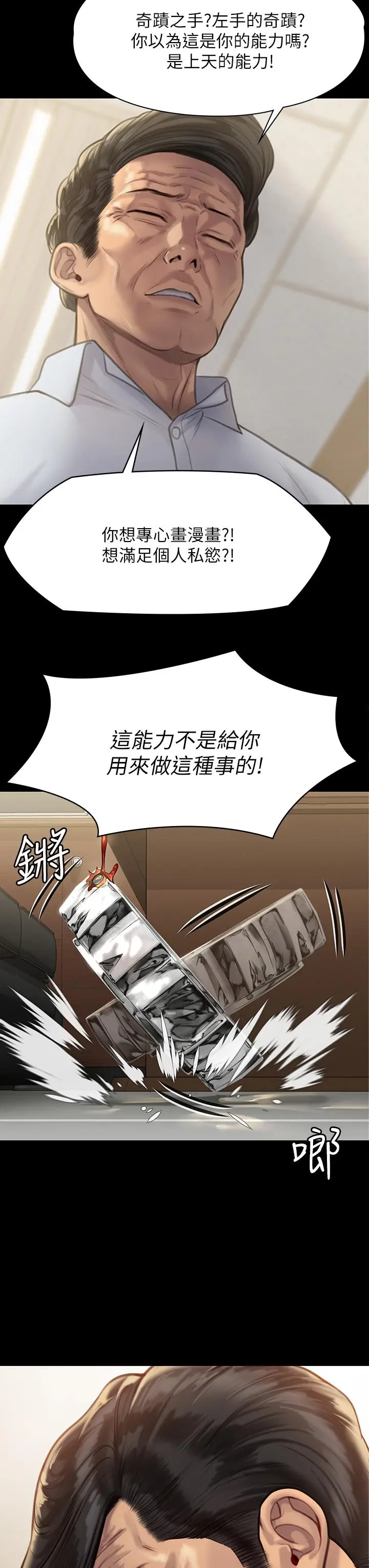 漫画《傀儡》第220话第37张图