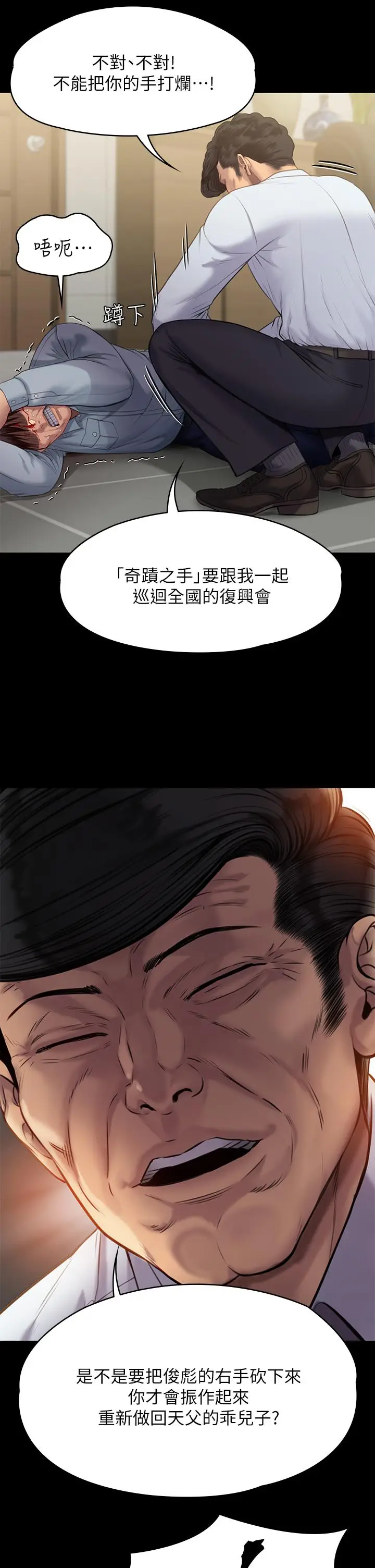 漫画《傀儡》第220话第39张图