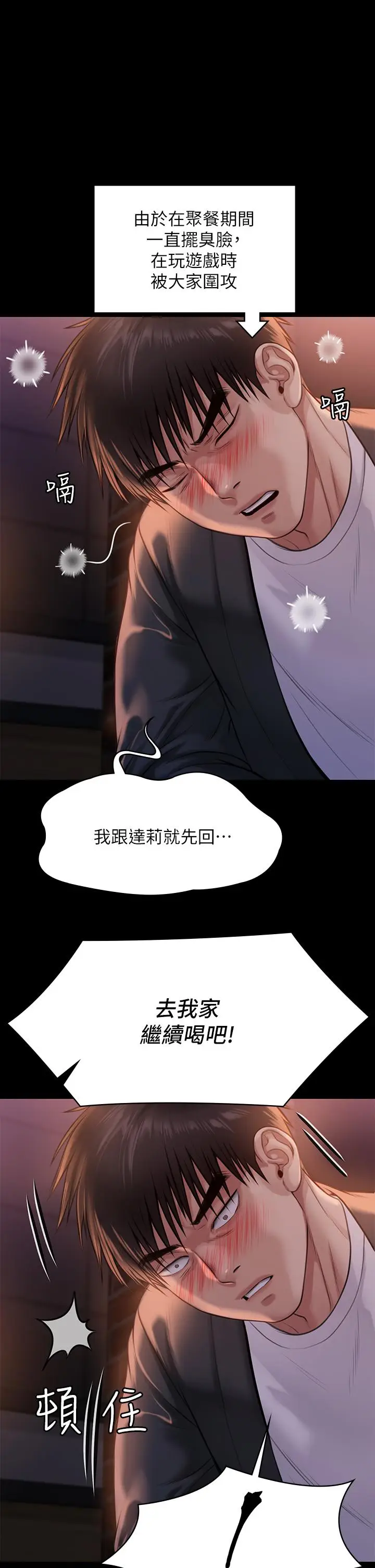 漫画《傀儡》第220话第44张图