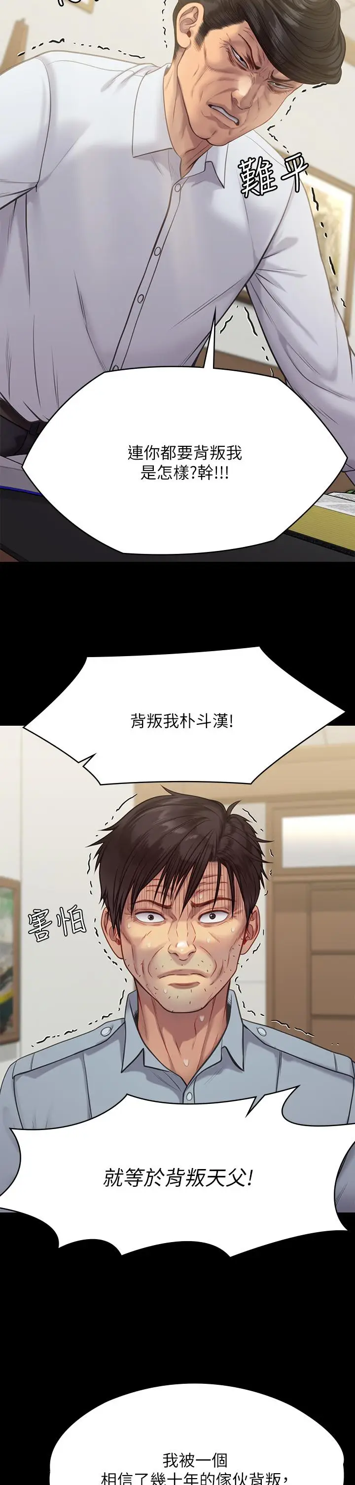 漫画《傀儡》第220话第7张图