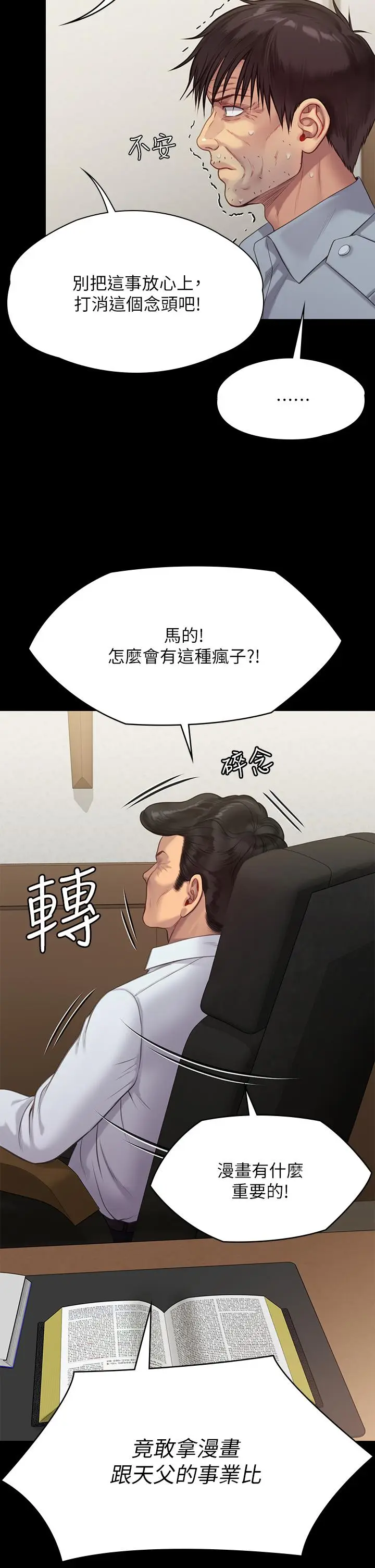 漫画《傀儡》第220话第9张图