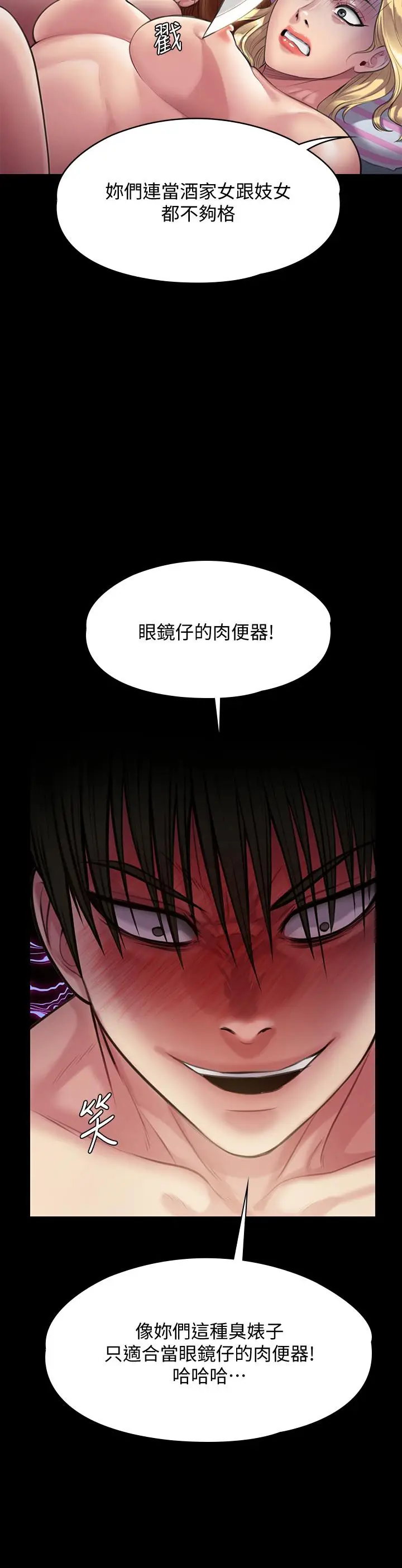 漫画《傀儡》第214话第13张图