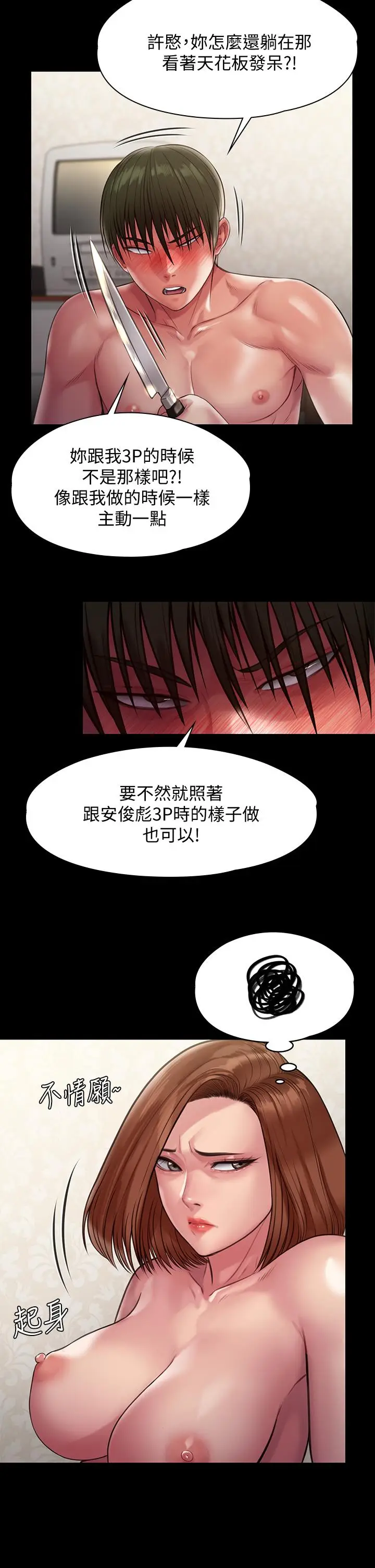 漫画《傀儡》第214话第20张图