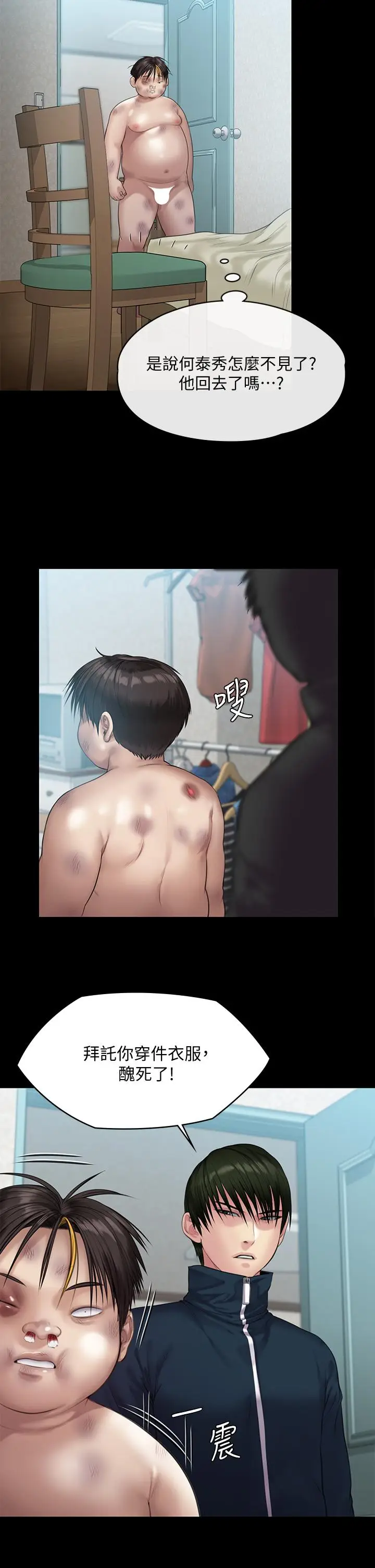 漫画《傀儡》第214话第43张图