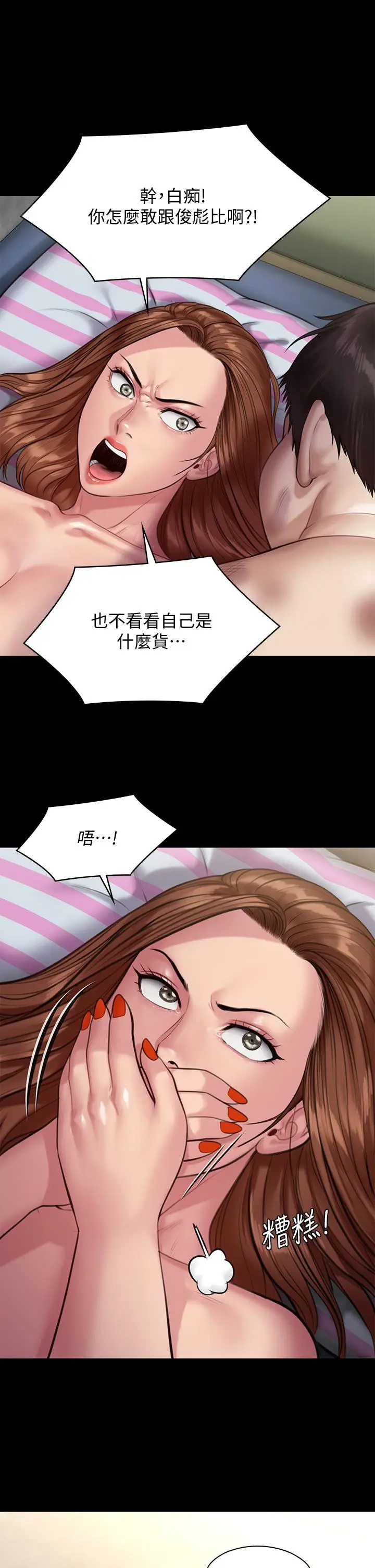 漫画《傀儡》第214话第5张图