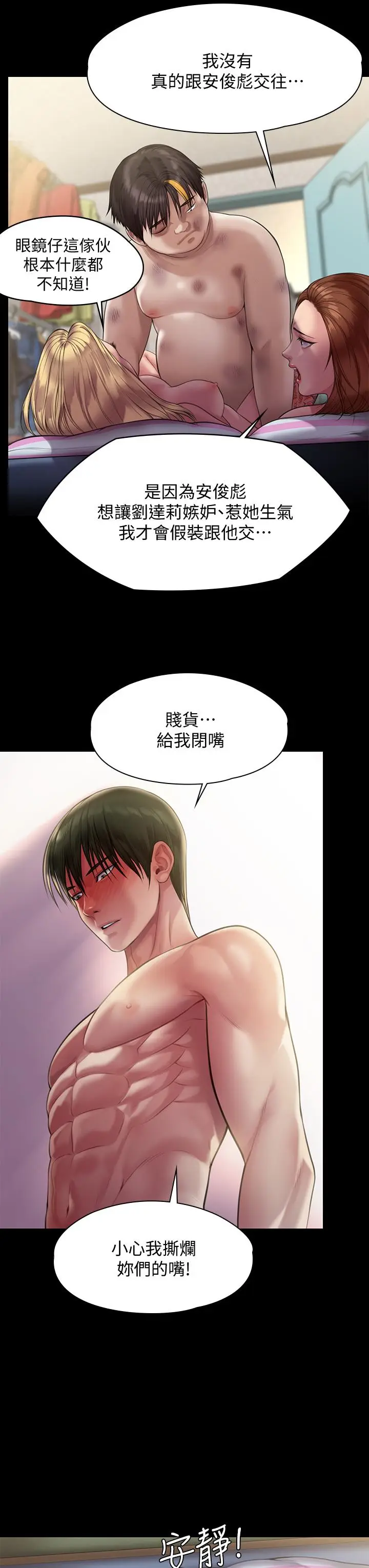 漫画《傀儡》第214话第7张图