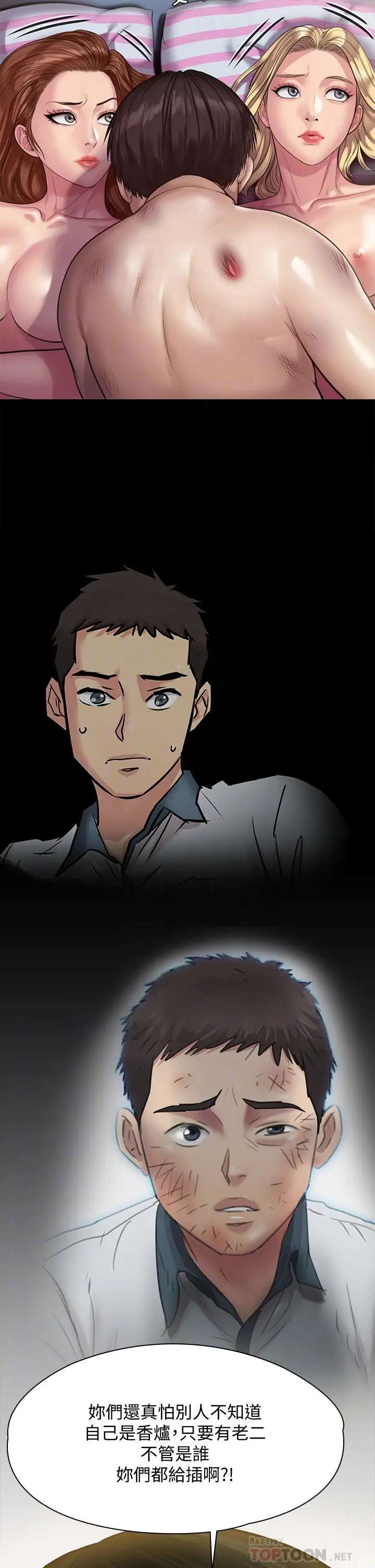 漫画《傀儡》第214话第8张图