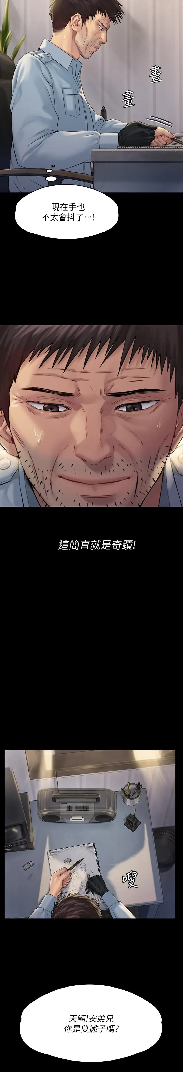 漫画《傀儡》第178话第11张图