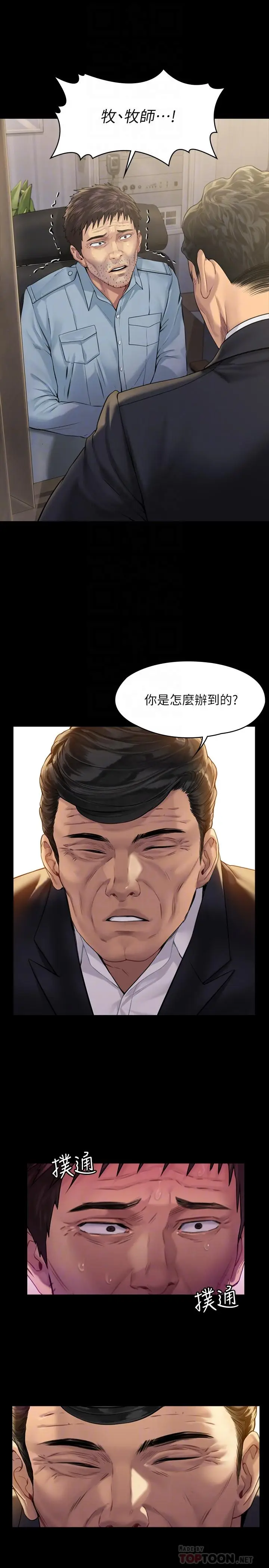 漫画《傀儡》第178话第14张图