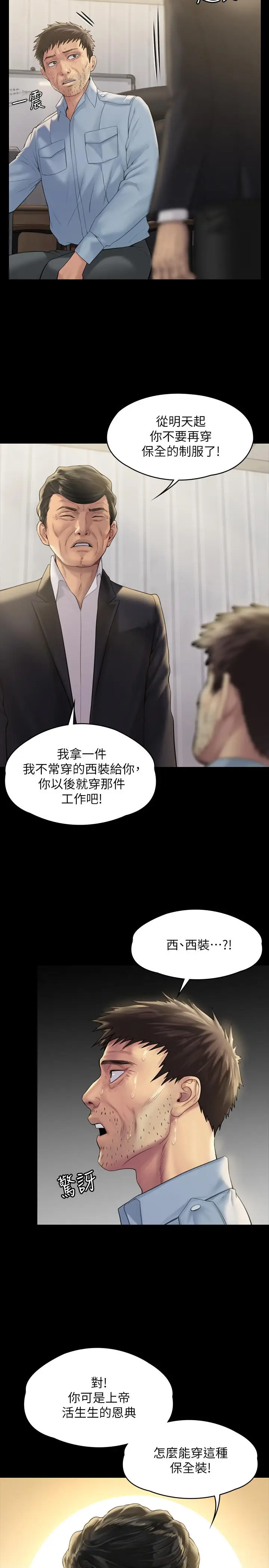 漫画《傀儡》第178话第24张图