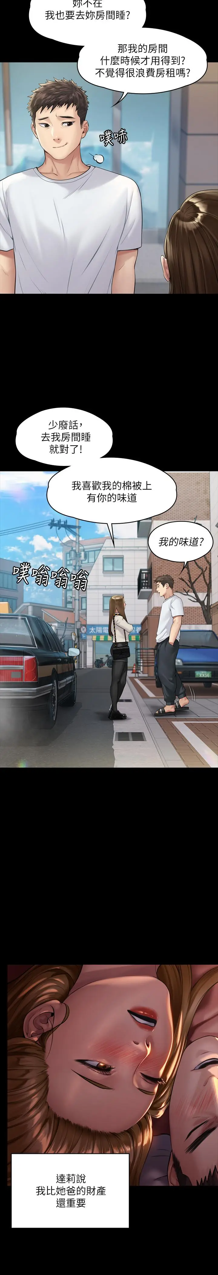 漫画《傀儡》第178话第27张图
