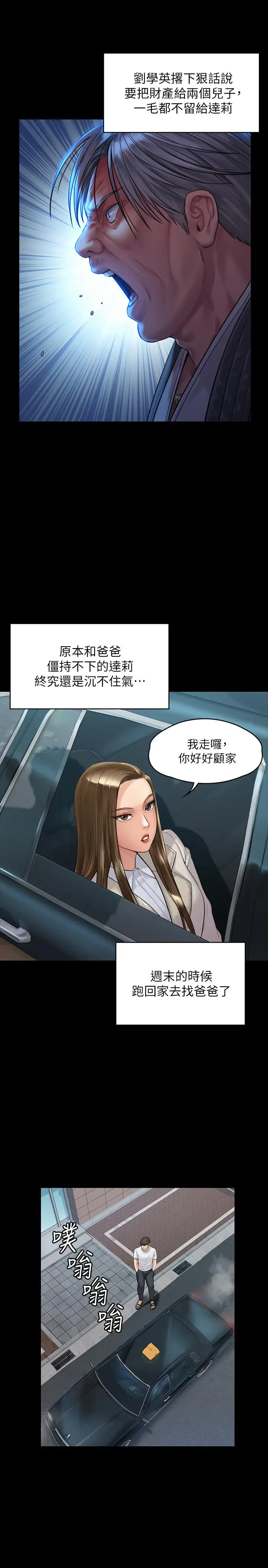 漫画《傀儡》第178话第28张图
