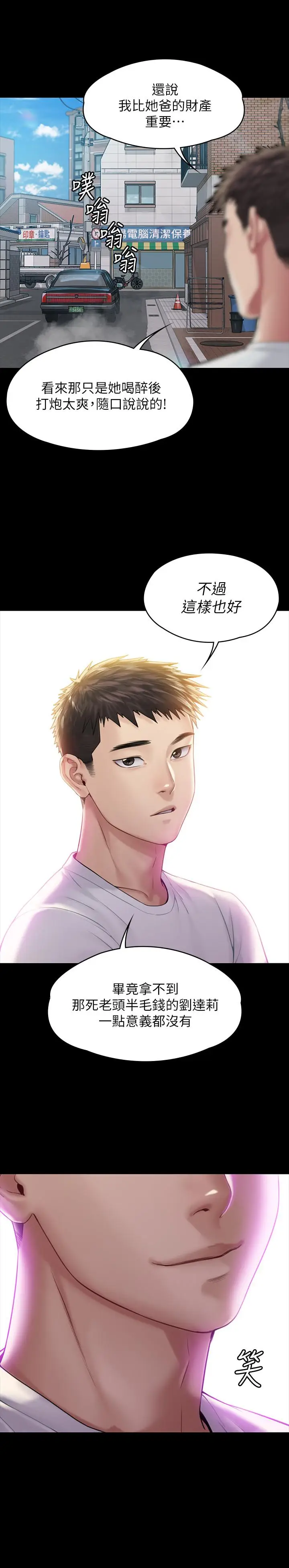 漫画《傀儡》第178话第29张图