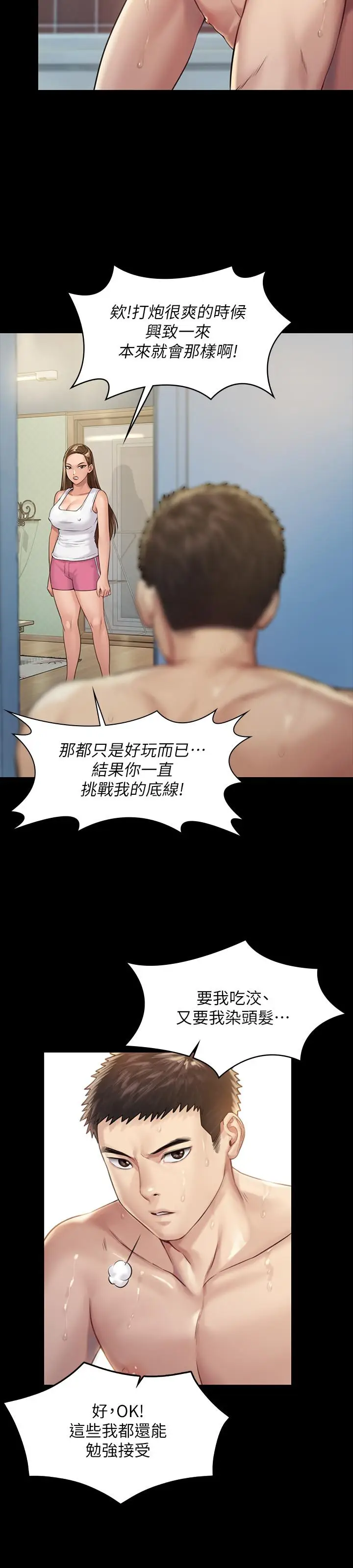 漫画《傀儡》第178话第7张图