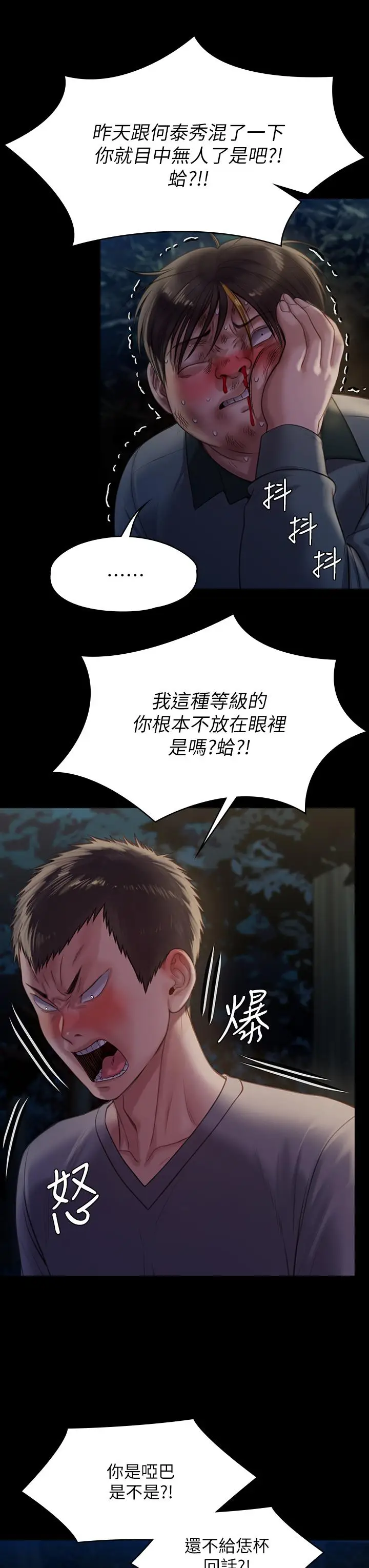 漫画《傀儡》第226话第11张图