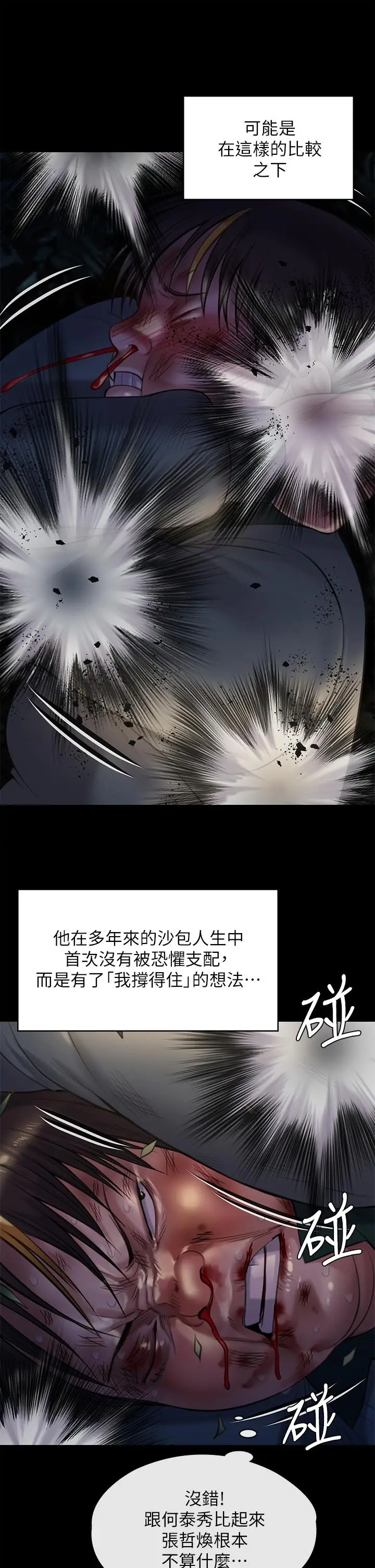 漫画《傀儡》第226话第17张图