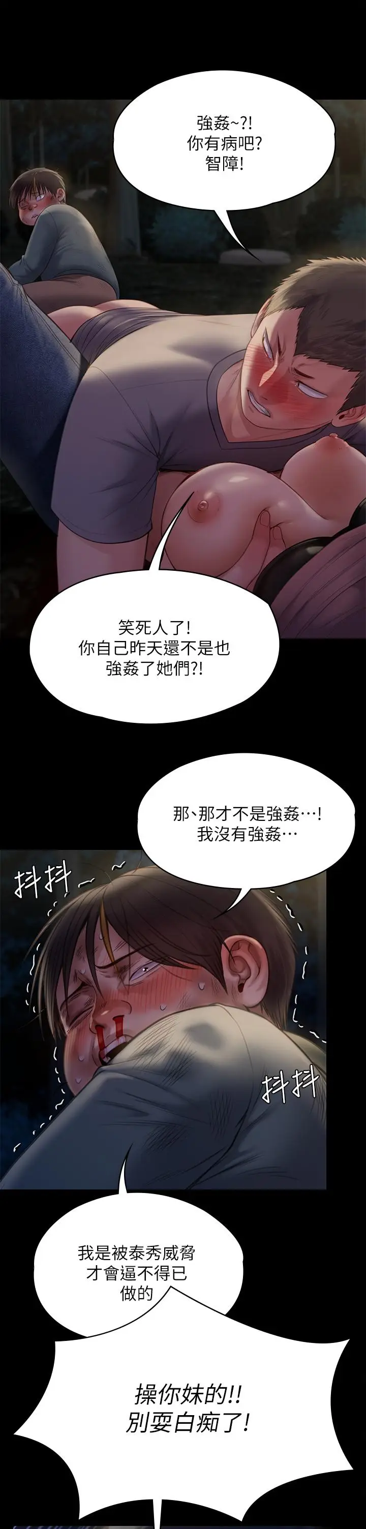 漫画《傀儡》第226话第25张图