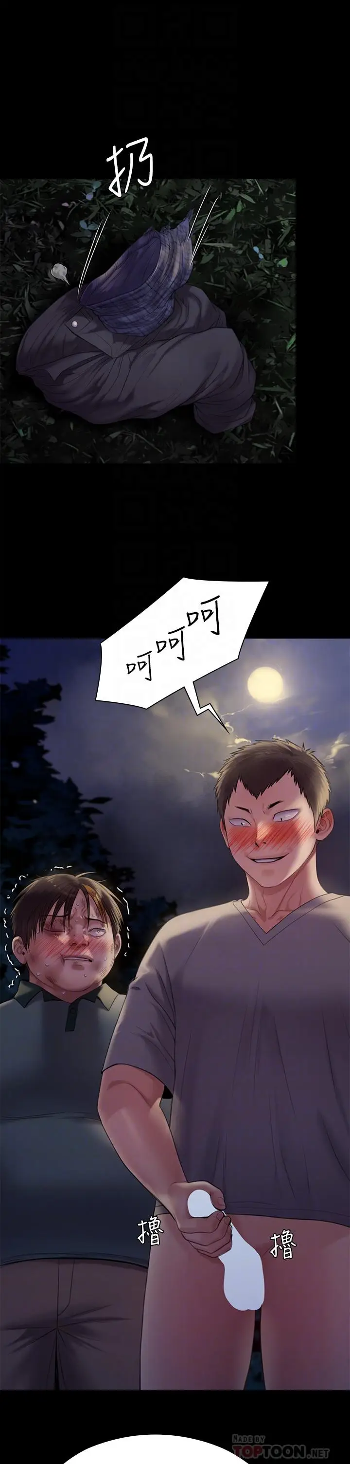 漫画《傀儡》第226话第4张图
