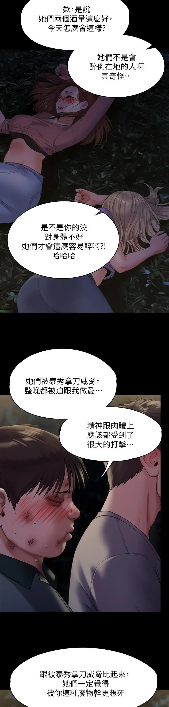 漫画《傀儡》第226话第5张图