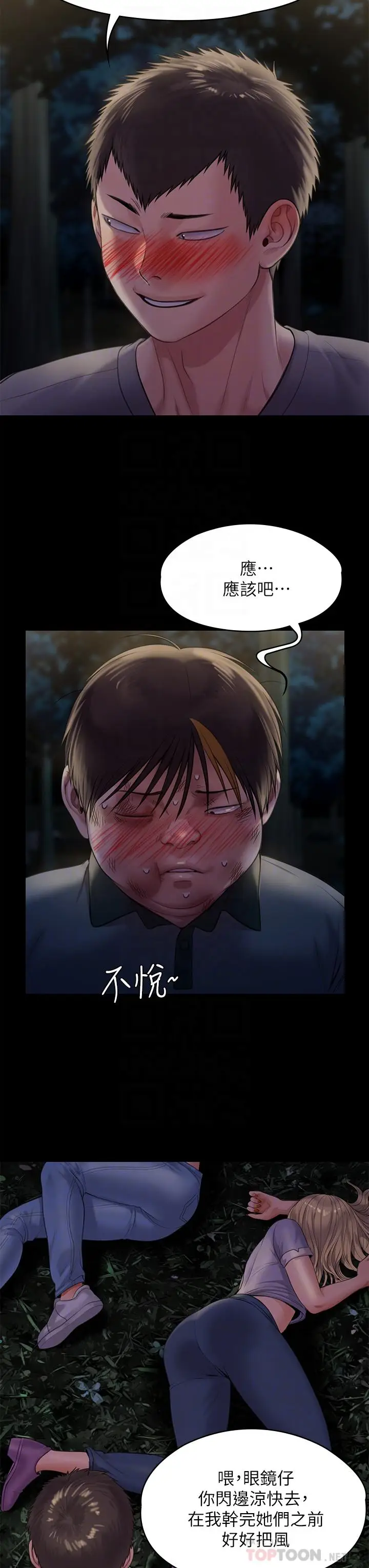 漫画《傀儡》第226话第6张图