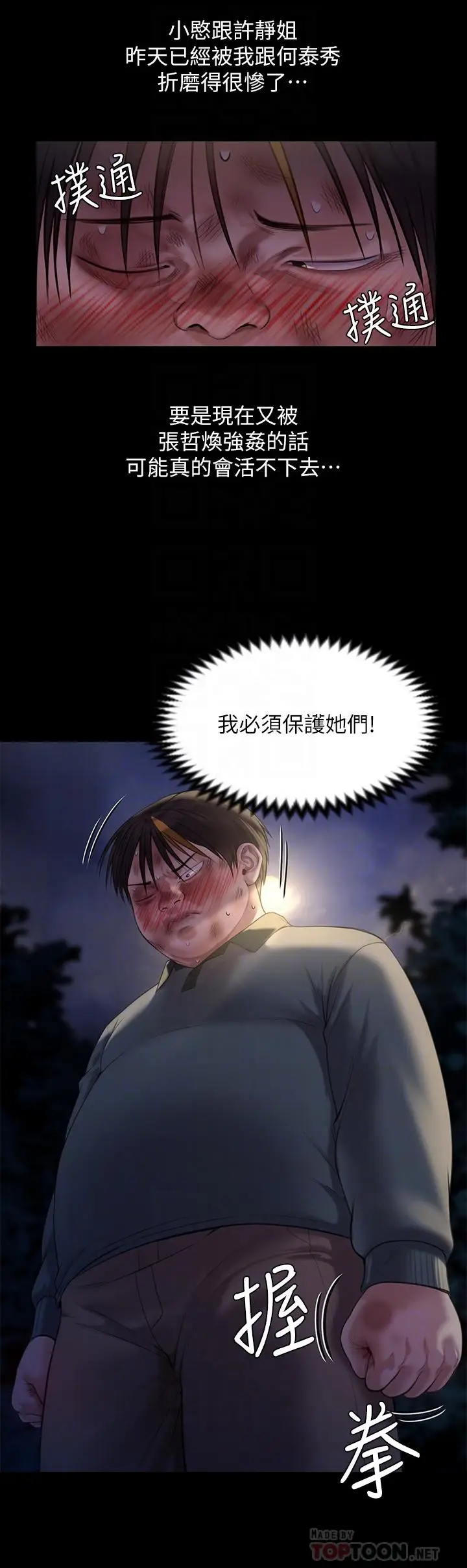 漫画《傀儡》第226话第8张图