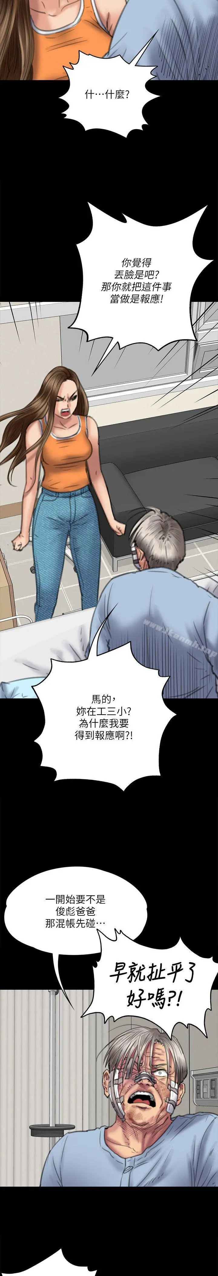 漫画《傀儡》第74话第16张图