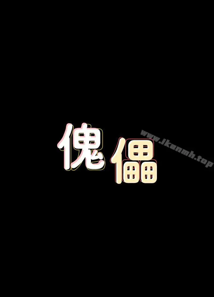 漫画《傀儡》第74话第3张图