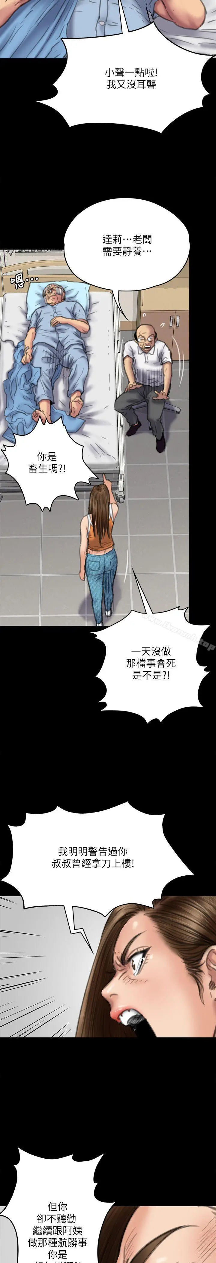 漫画《傀儡》第74话第5张图