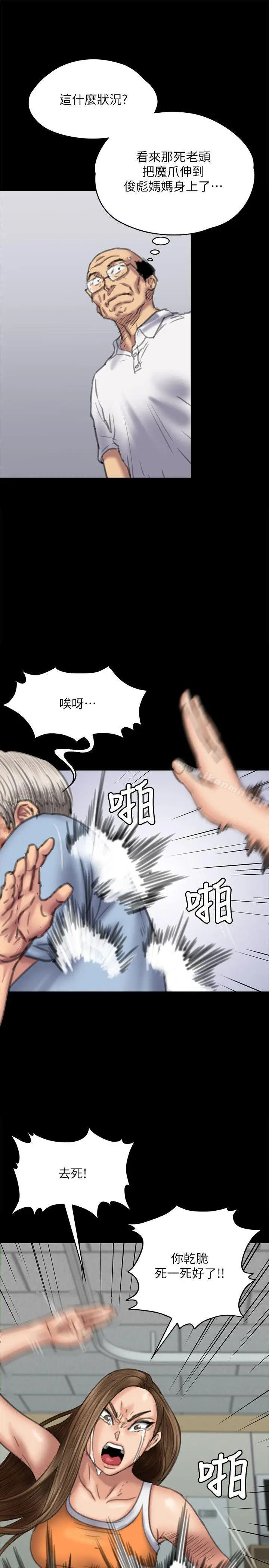漫画《傀儡》第74话第8张图