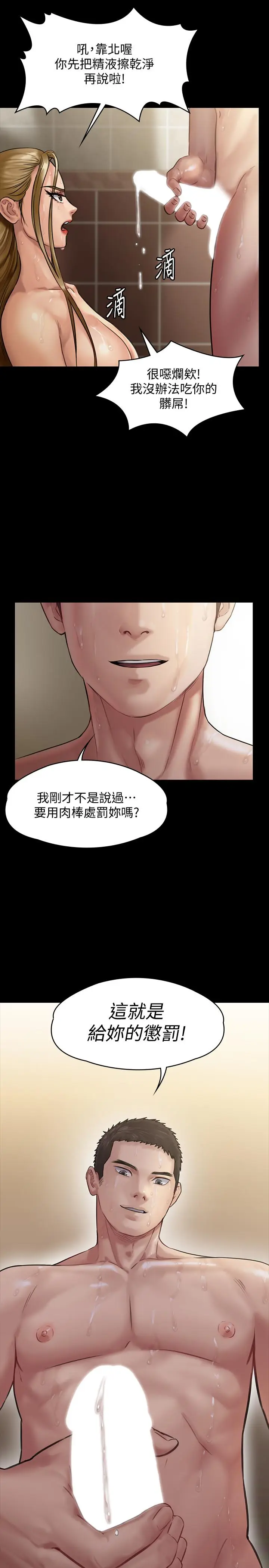 漫画《傀儡》第145话第29张图