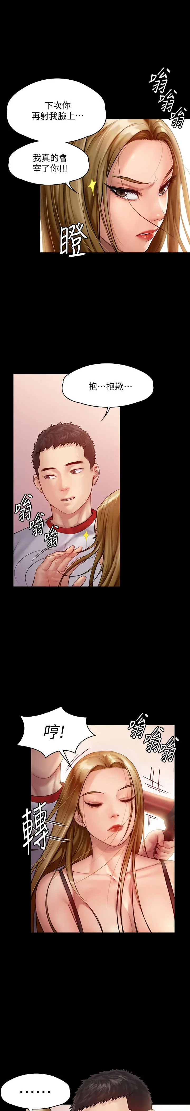 漫画《傀儡》第147话第29张图
