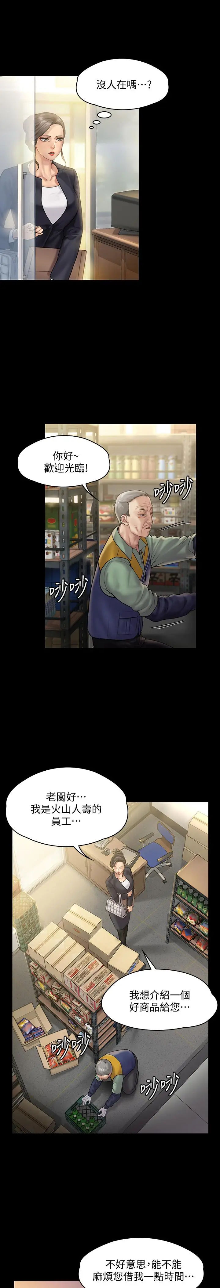 漫画《傀儡》第147话第32张图