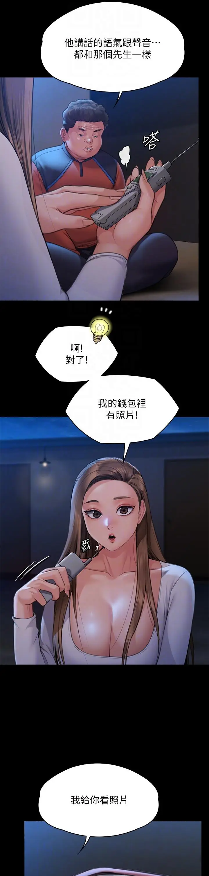 漫画《傀儡》第282话第10张图