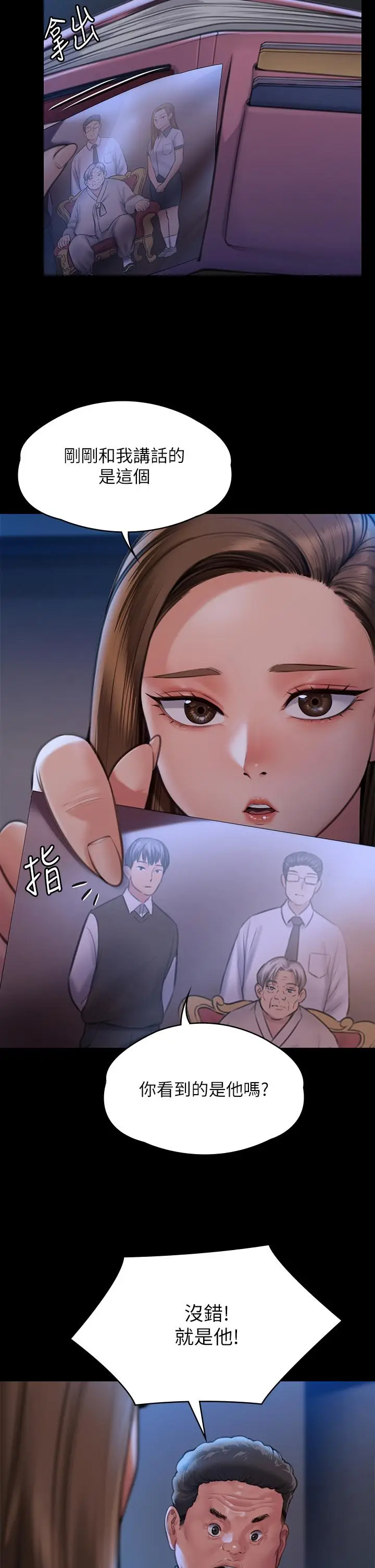 漫画《傀儡》第282话第11张图